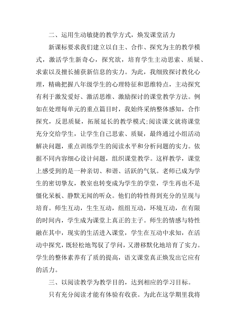 八年级语文上册工作总结汇总.docx_第2页