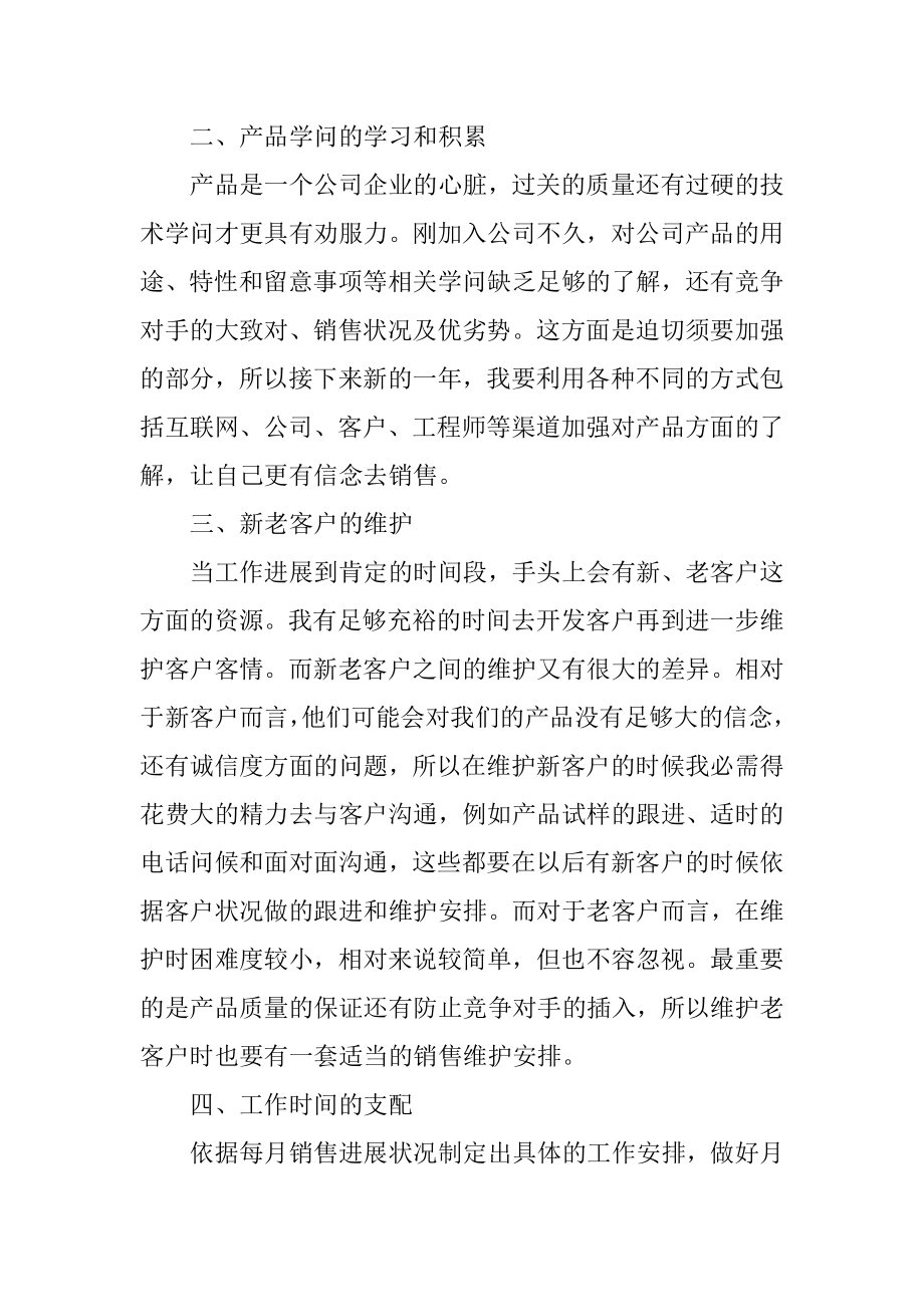 年度员工销售工作计划参考（万能）汇总.docx_第2页