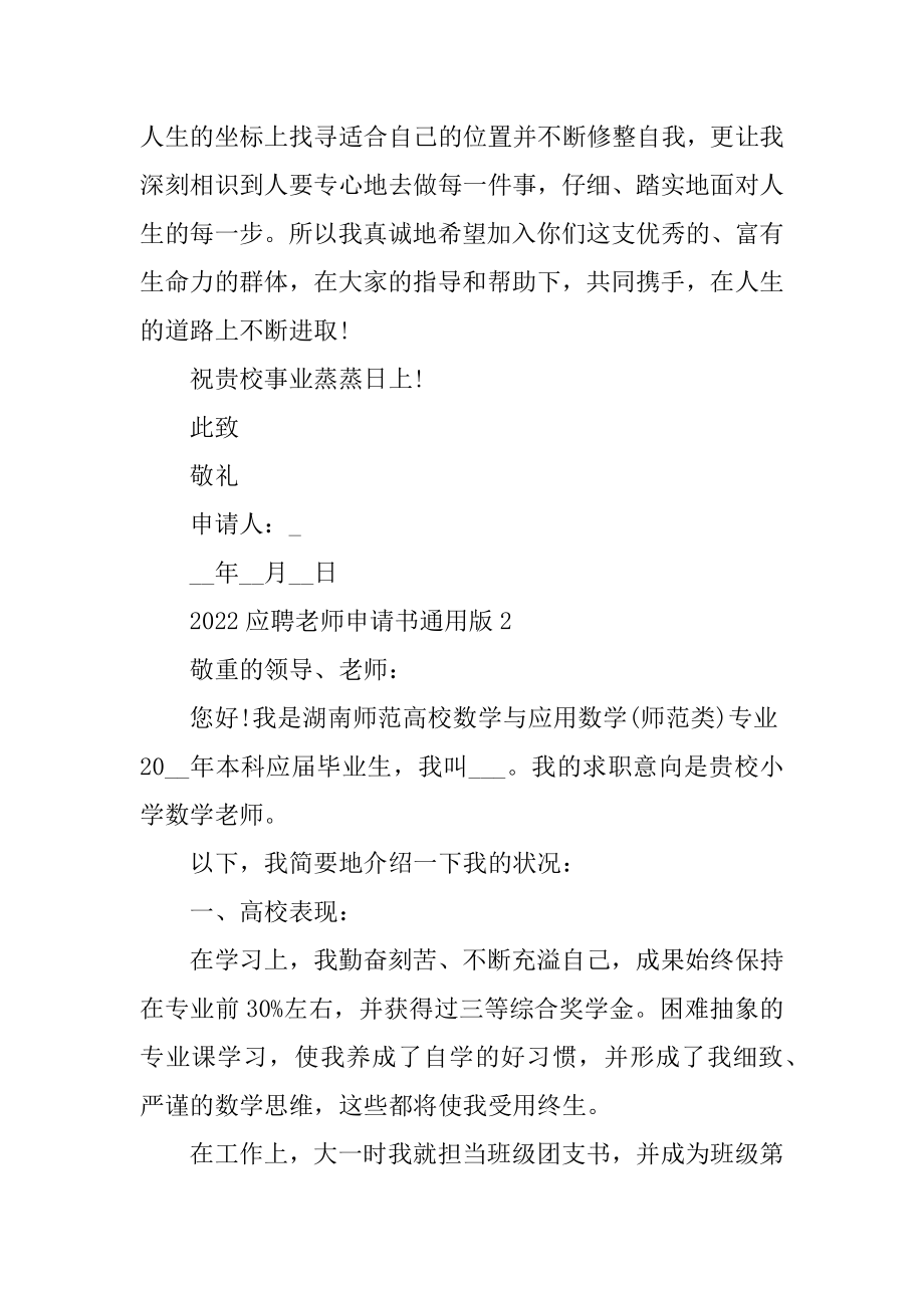 2022应聘教师申请书通用版5篇优质.docx_第2页