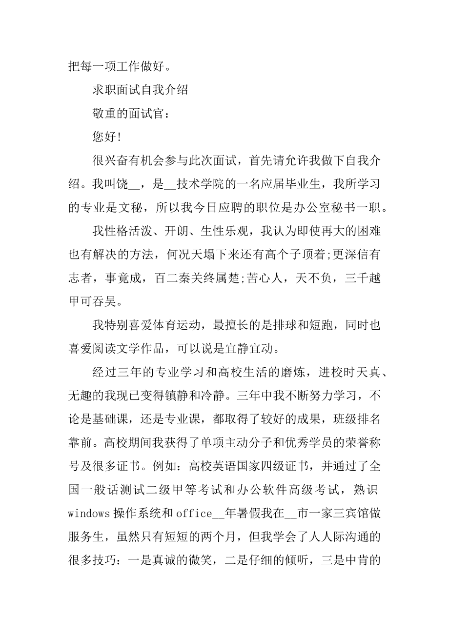 2022年求职面试自我介绍优秀范文优质.docx_第2页