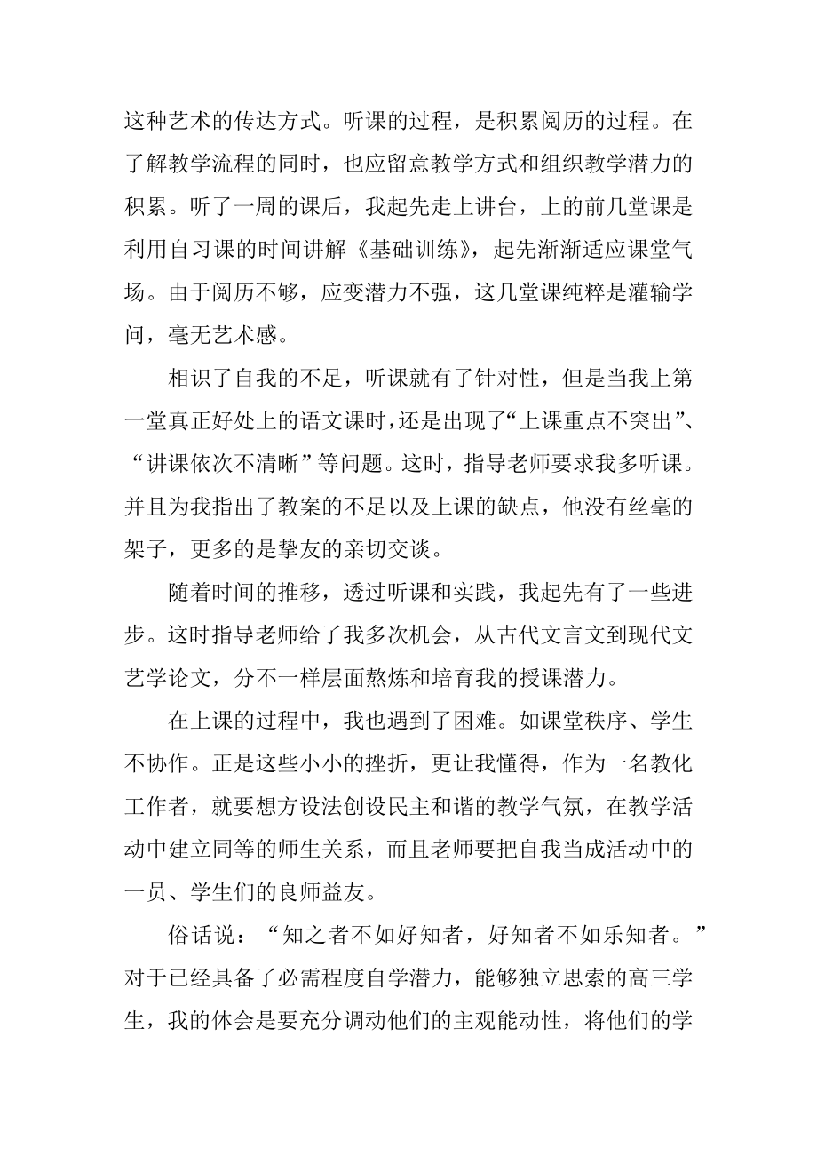 师范生实习自我总结5篇范本.docx_第2页