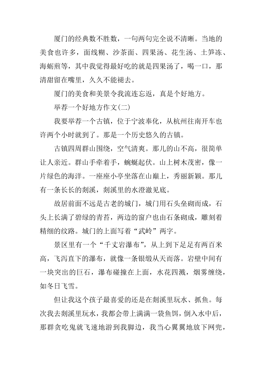 推荐一个好地方作文范文十篇汇总.docx_第2页