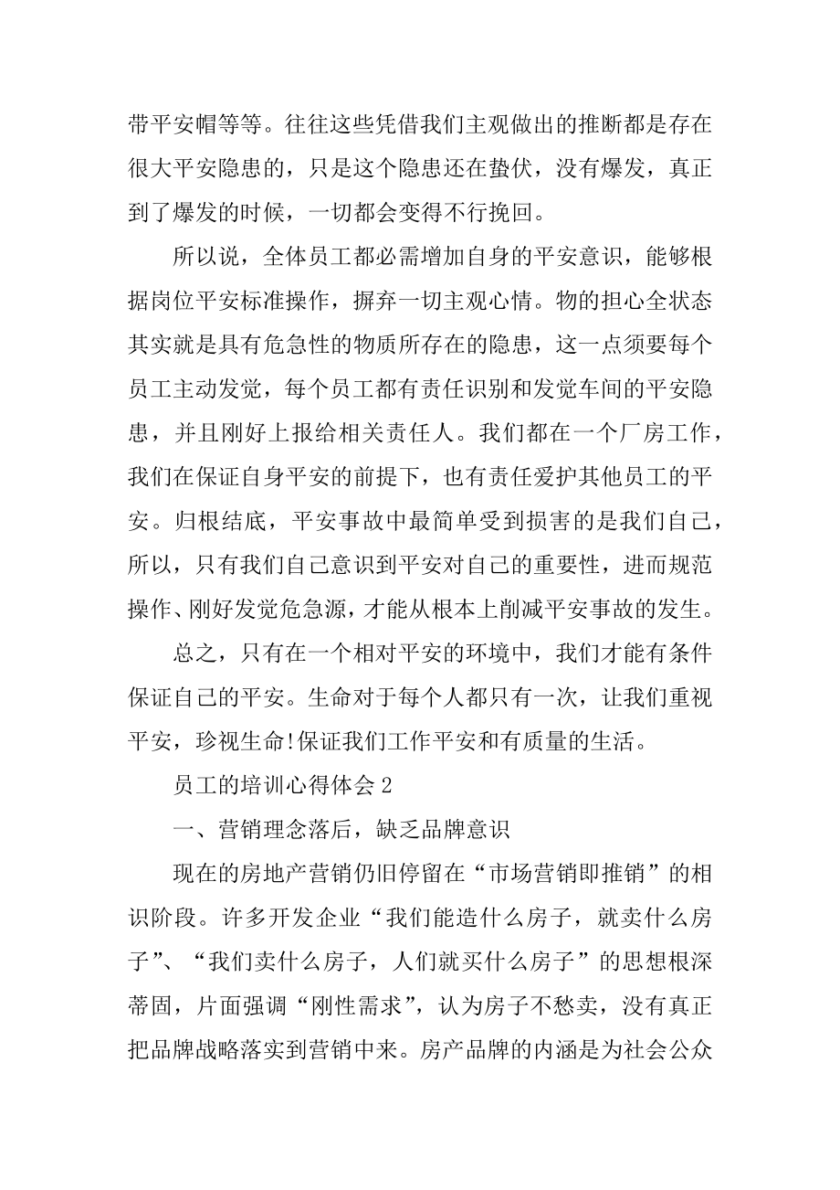 员工的培训心得体会优质.docx_第2页