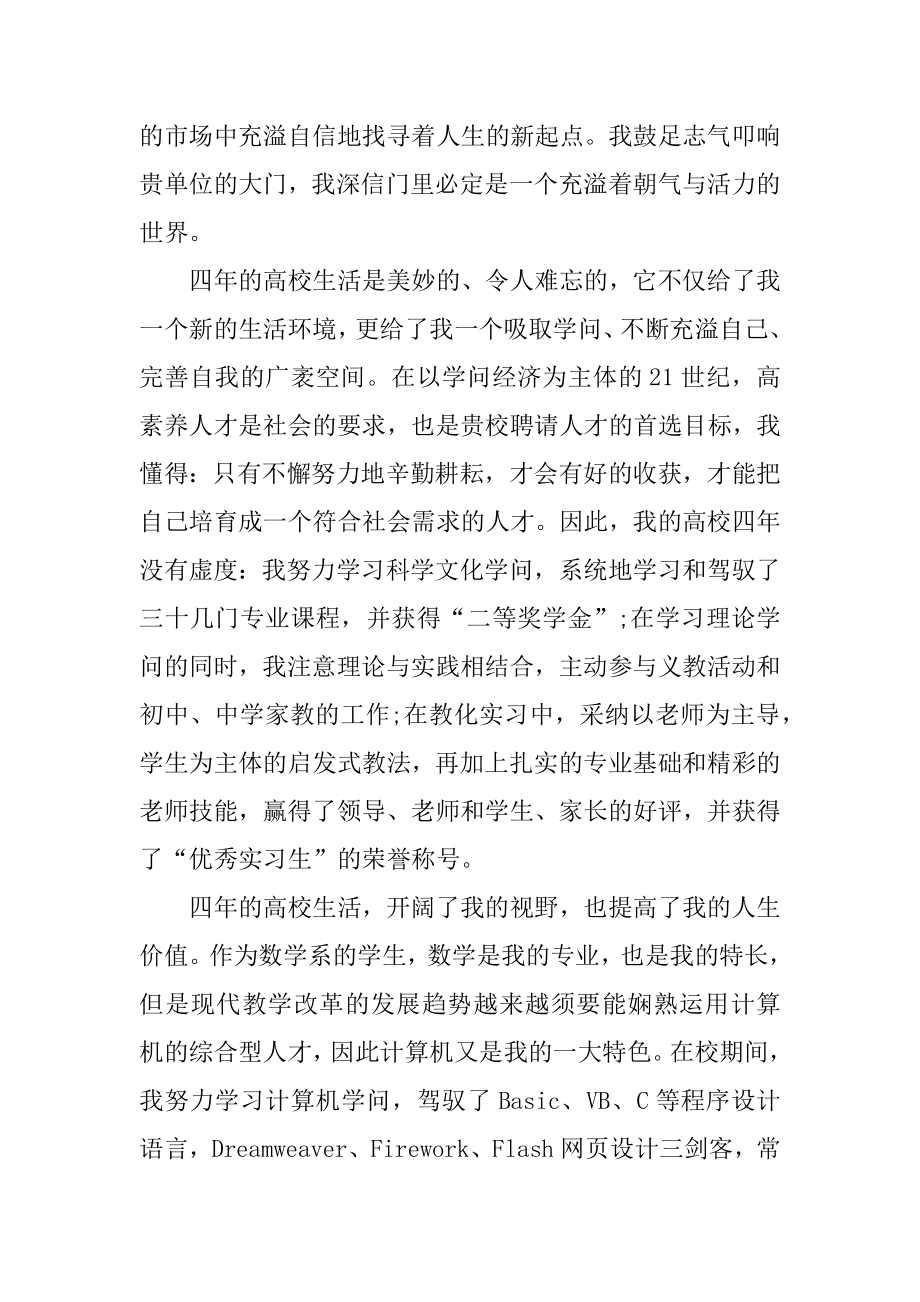 教师的个性自我介绍范文最新.docx_第2页