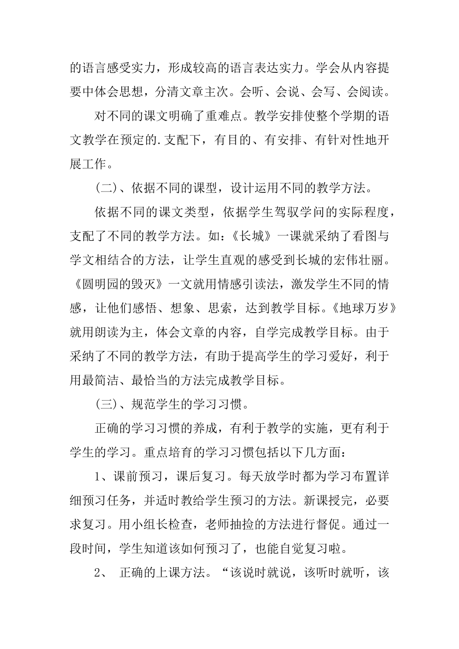 苏教版四年级上语文教学总结精选.docx_第2页