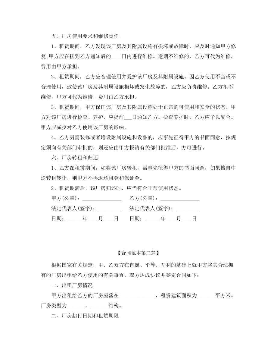 最新厂房租赁合同参考精选合集.docx_第2页