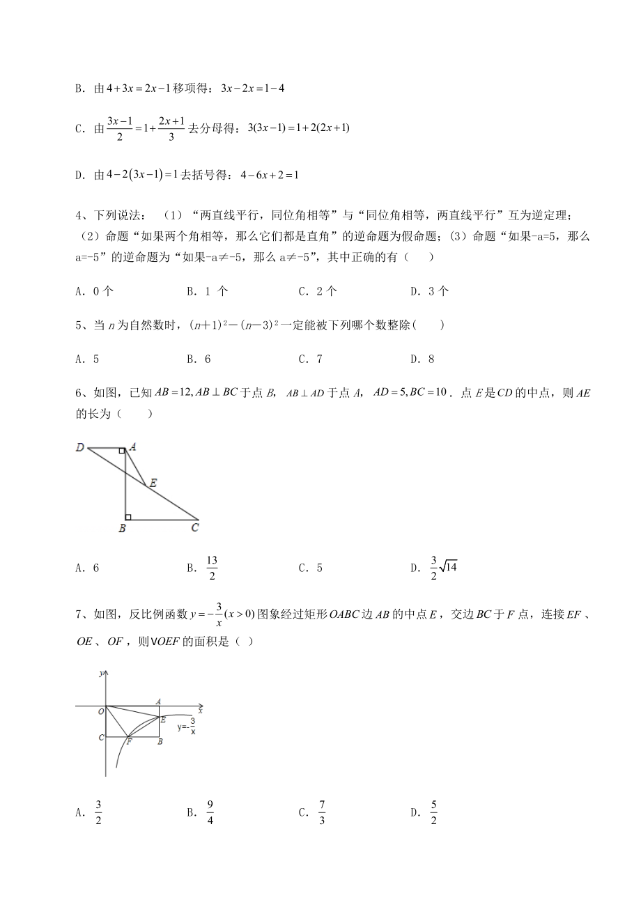 中考数学2022年河北省石家庄裕华区中考数学历年高频真题专项攻克-B卷(含答案及解析).docx_第2页