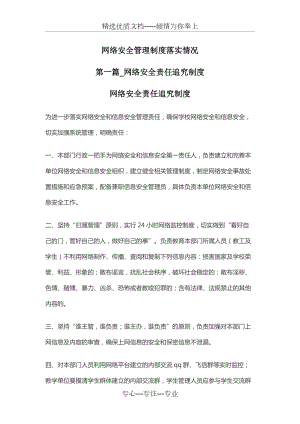 网络安全管理制度落实情况(共8页).docx