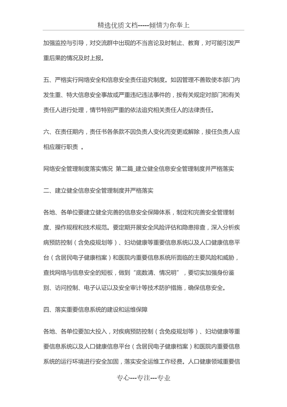 网络安全管理制度落实情况(共8页).docx_第2页