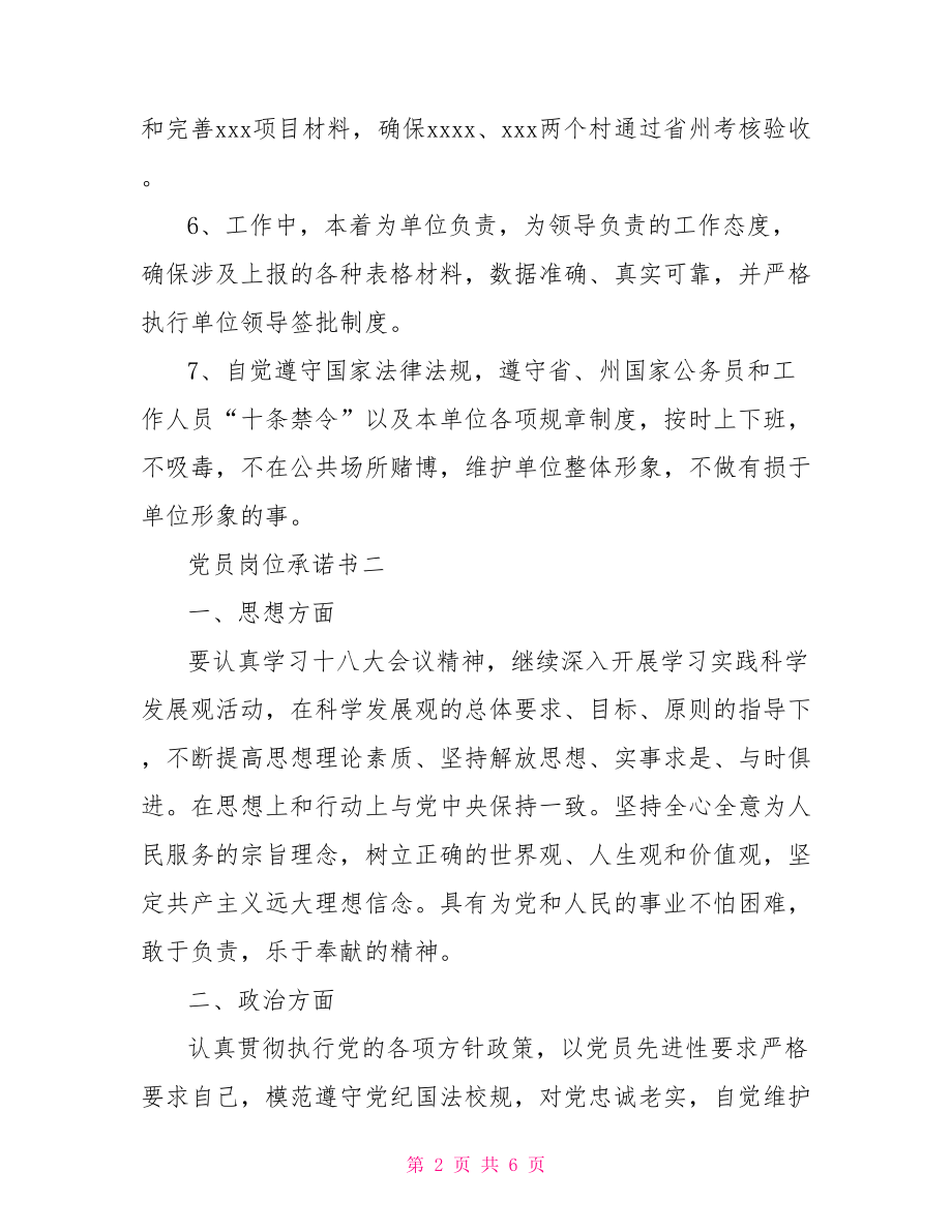 铁路党员岗位承诺书.doc_第2页