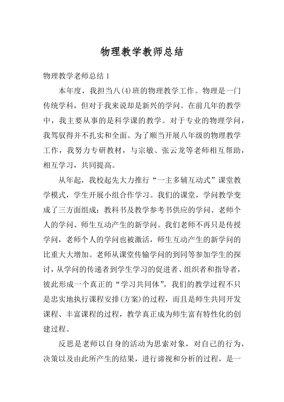 物理教学教师总结最新.docx_第1页