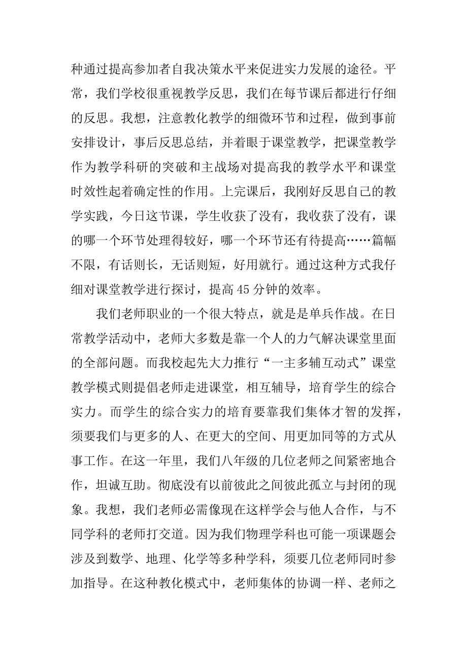 物理教学教师总结最新.docx_第2页