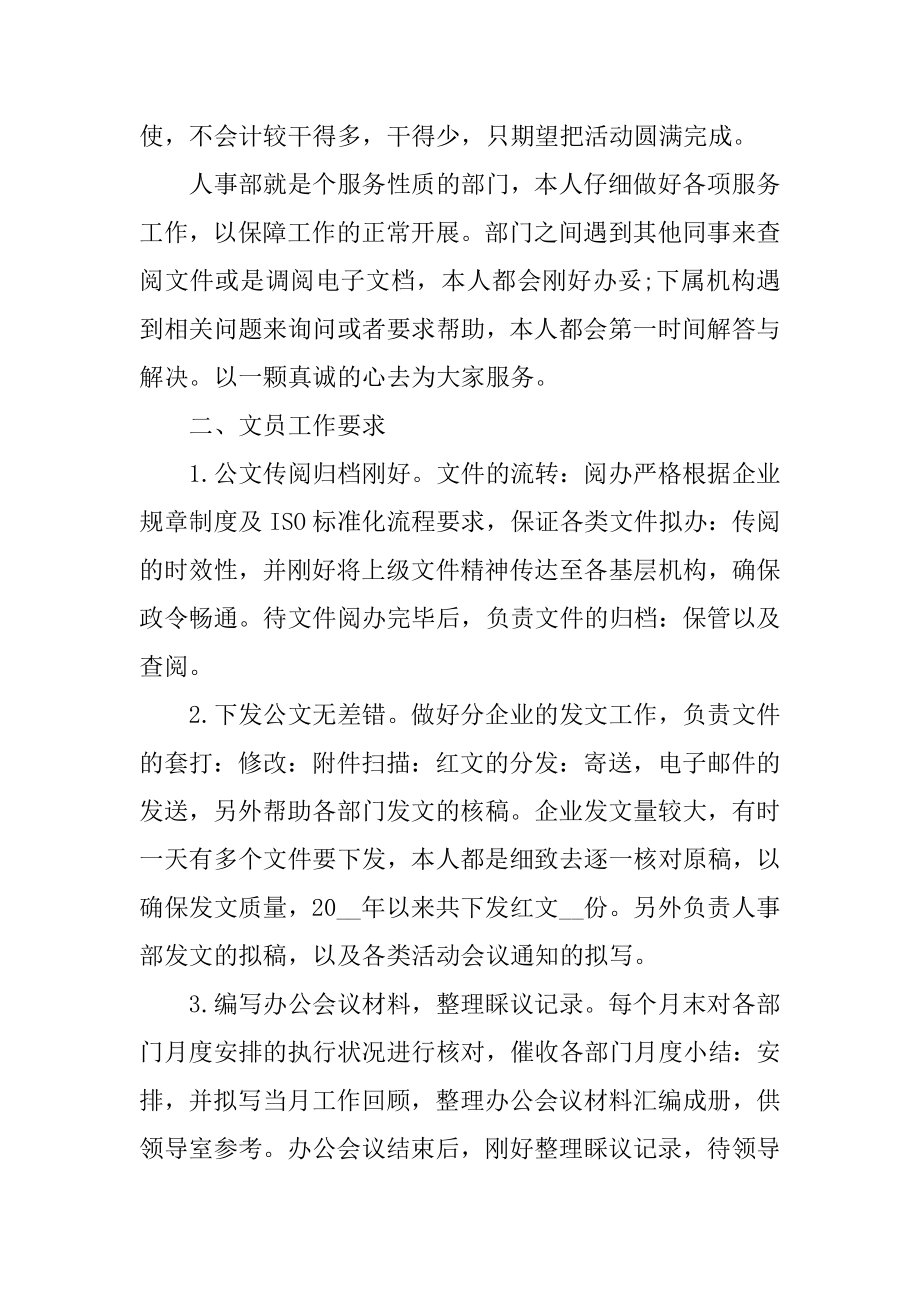 企业人事部门工作总结5篇范文汇编.docx_第2页