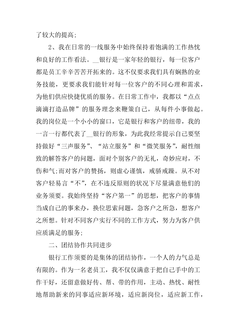 职员职位感想体会总结范文.docx_第2页