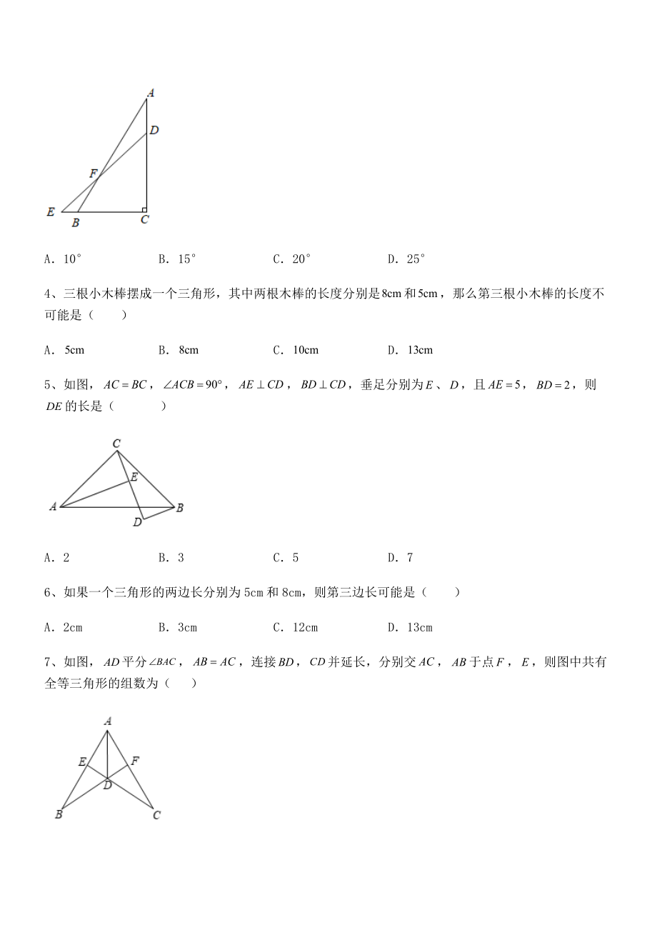 知识点详解北师大版七年级数学下册第四章三角形专项训练试卷(名师精选).docx_第2页