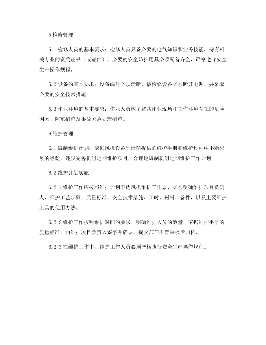 发电机组检修与维护制度.docx_第2页