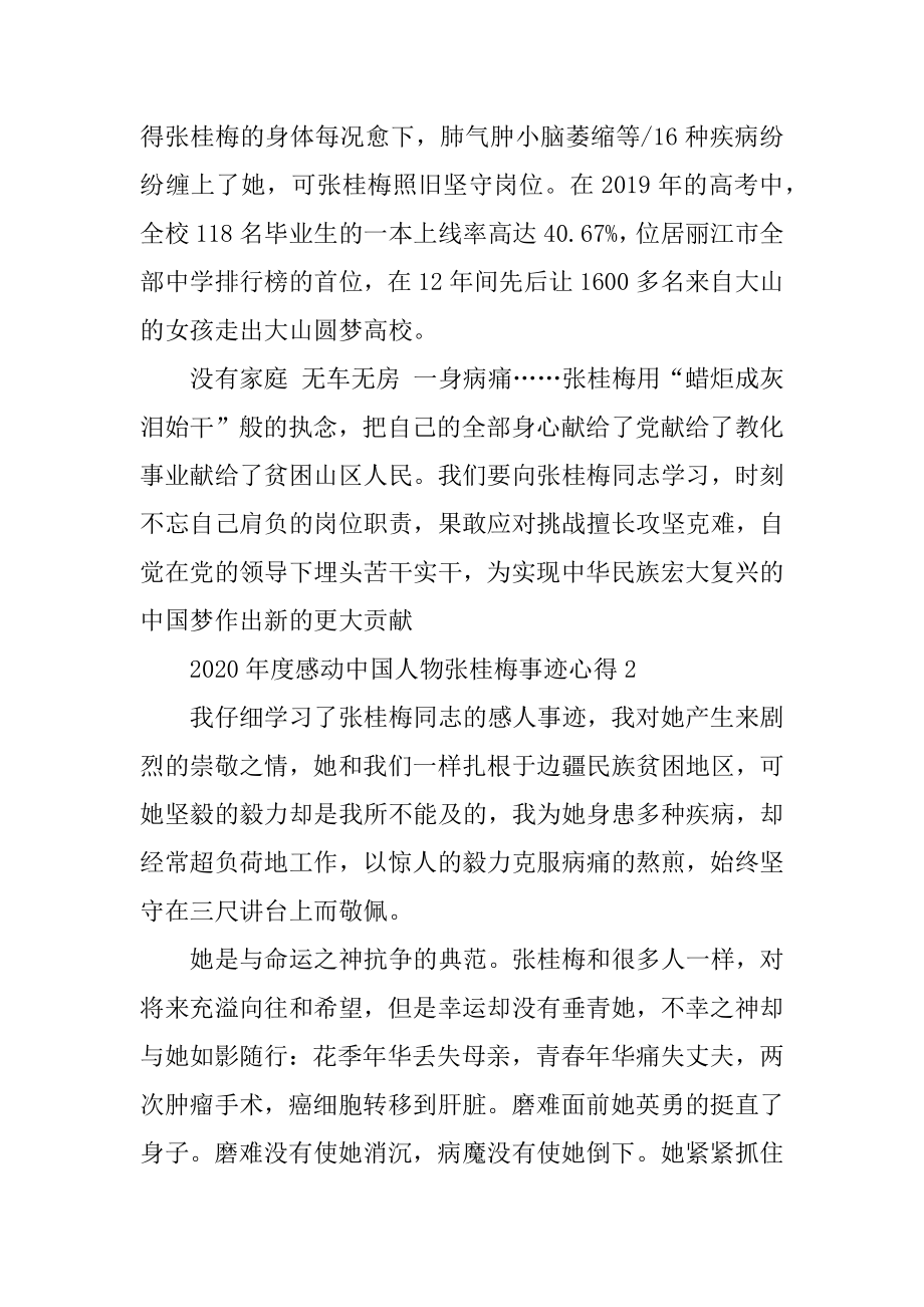 感动中国人物张桂梅同志先进个人事迹心得精编.docx_第2页