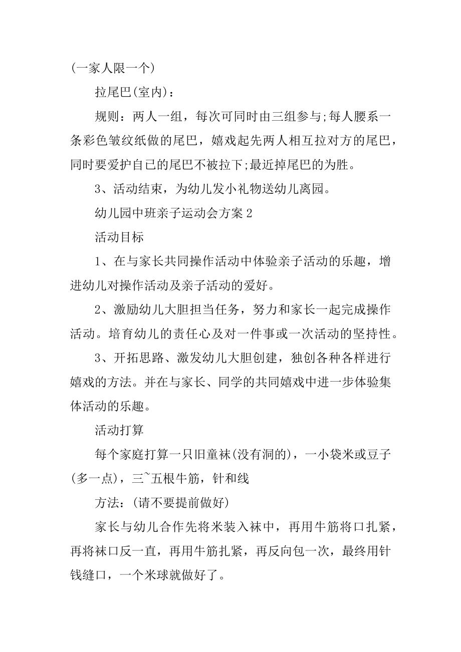 幼儿园中班亲子运动会方案优质.docx_第2页