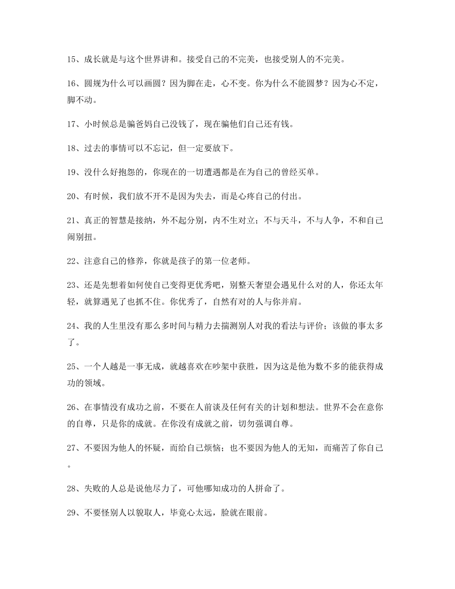 最新经典励志哲理语录精选合集自我激励短句.docx_第2页