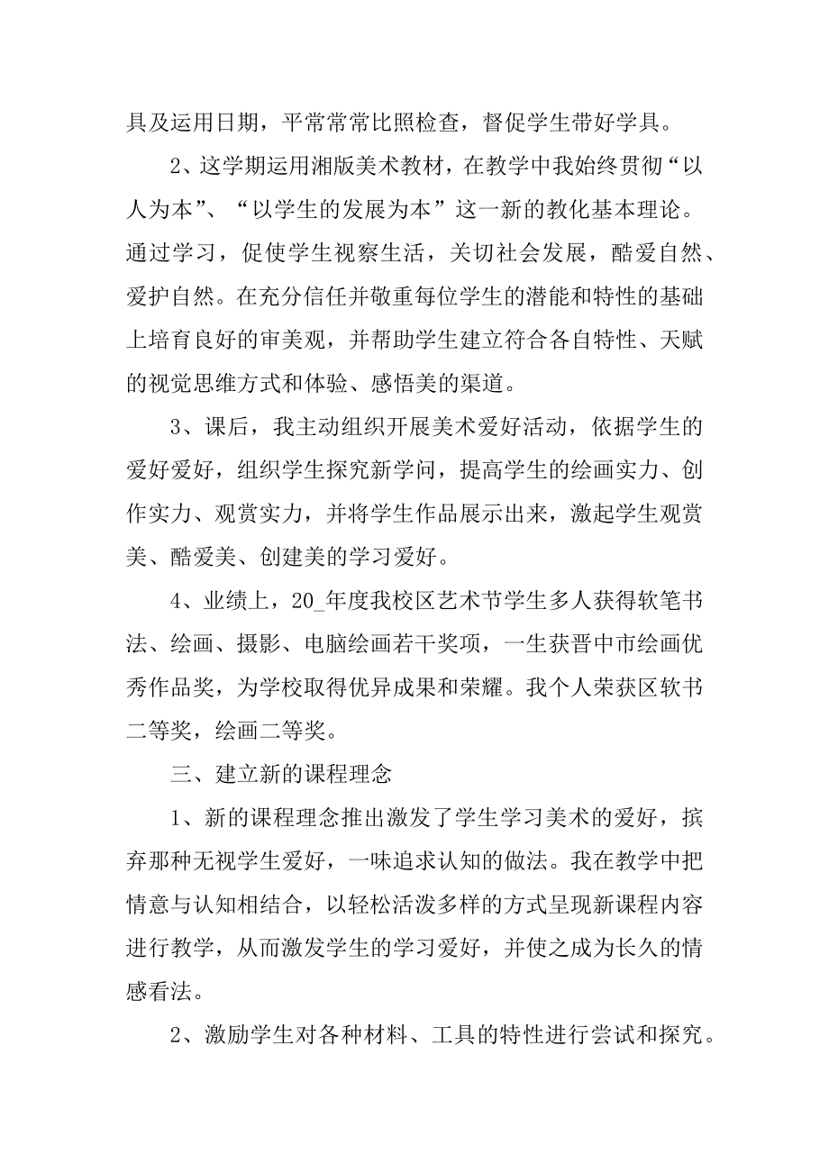 美术教师个人总结优质.docx_第2页