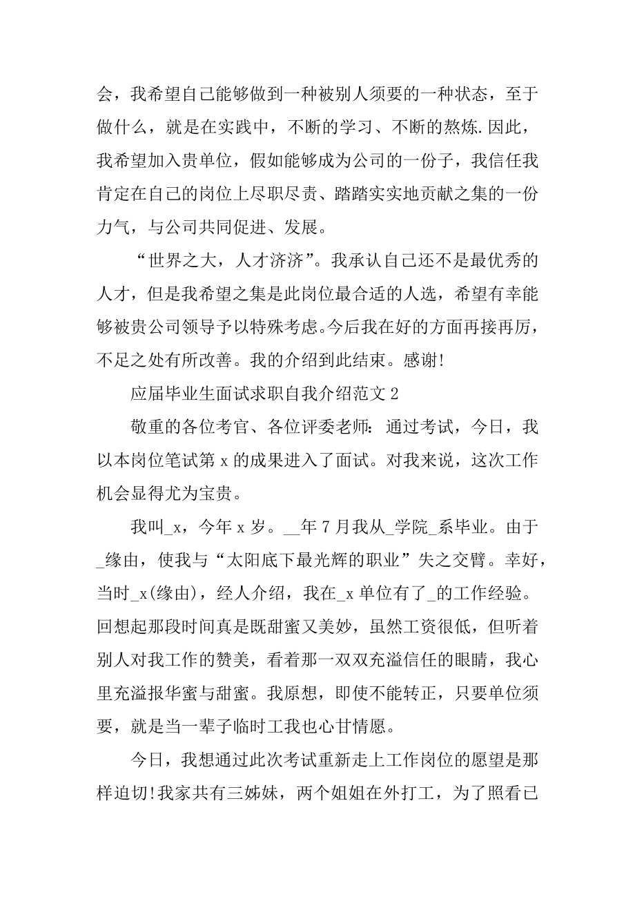 应届毕业生面试求职自我介绍汇总.docx_第2页