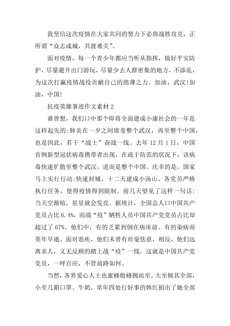 抗疫英雄事迹作文素材最新.docx_第2页