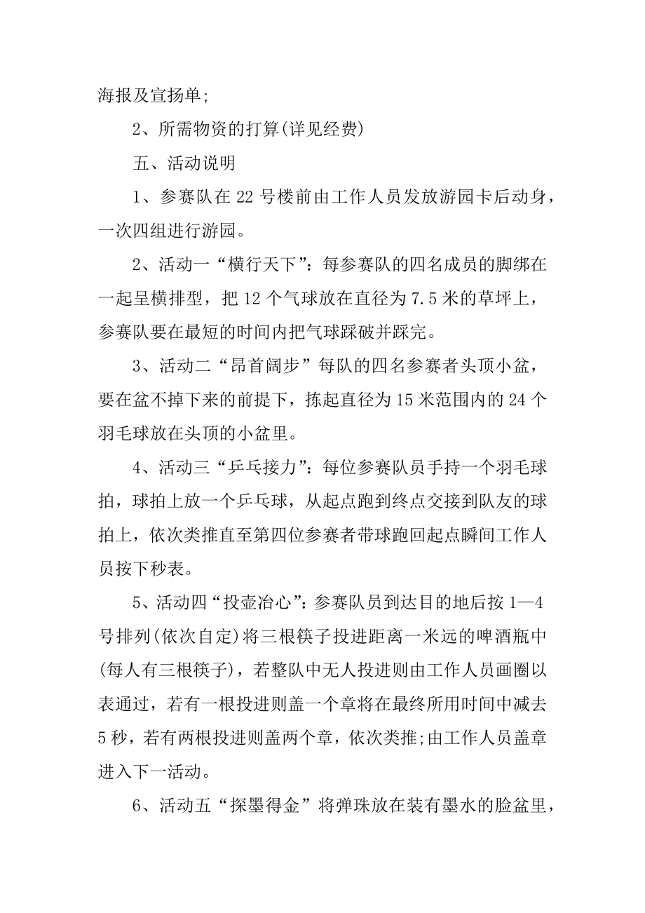 大学生寝室活动策划书精选.docx_第2页