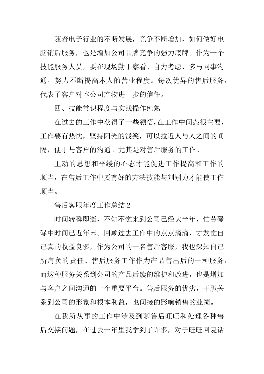 2021售后客服年度工作总结例文.docx_第2页