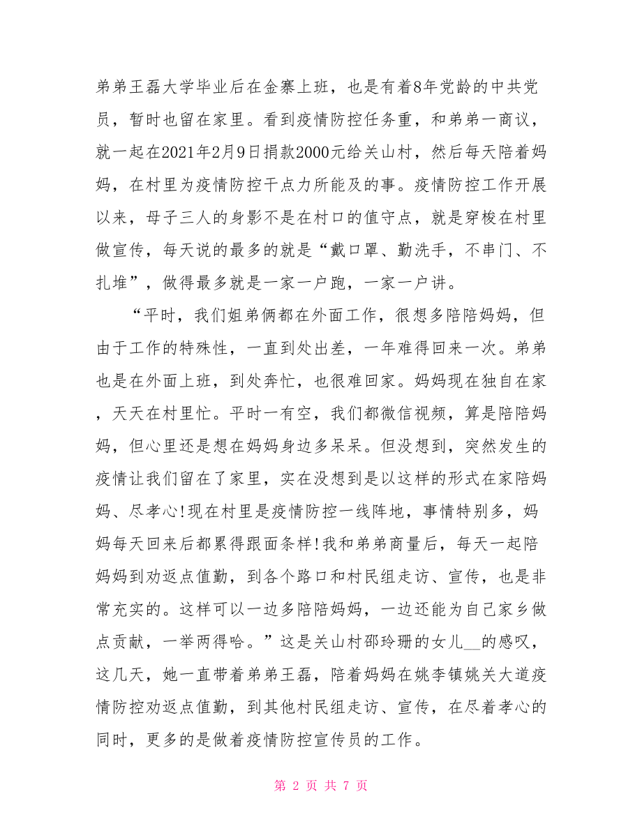 疫情一线优秀党员事迹最新.doc_第2页