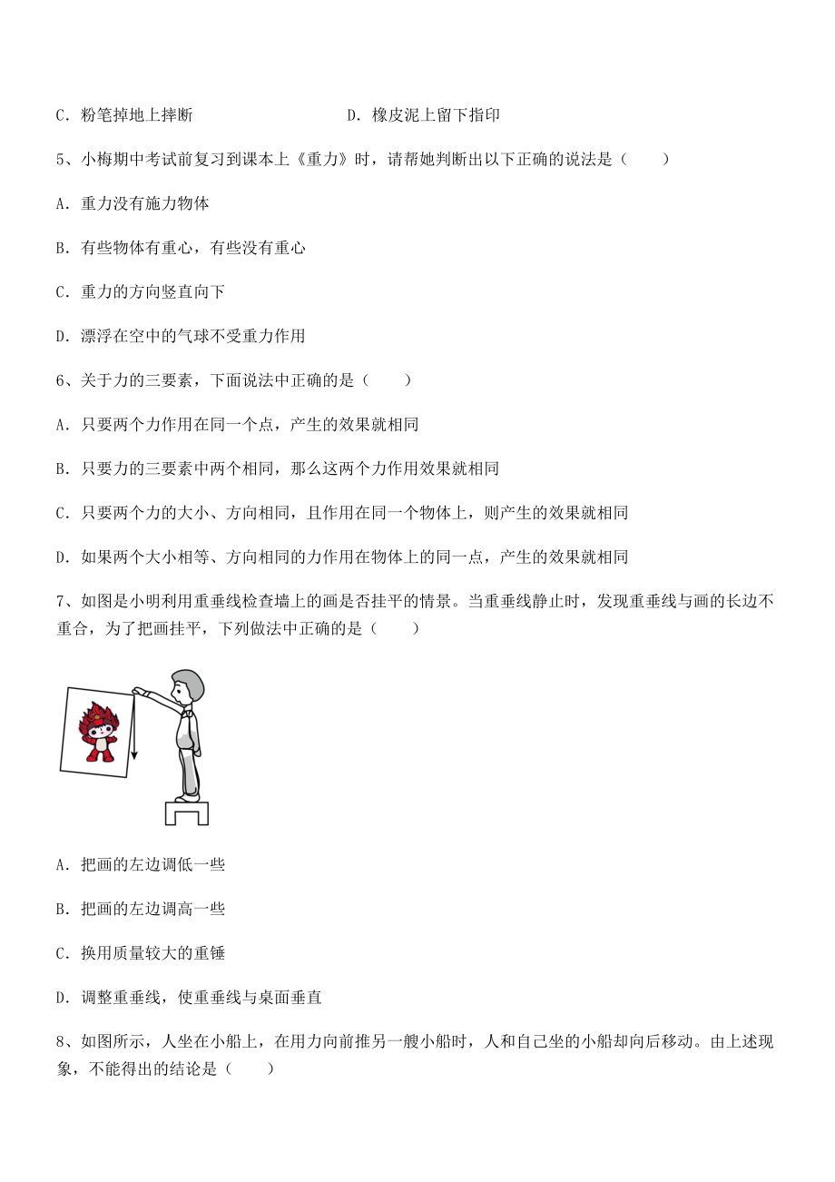 中考专题特训人教版八年级物理下册第七章-力定向练习试题.docx_第2页