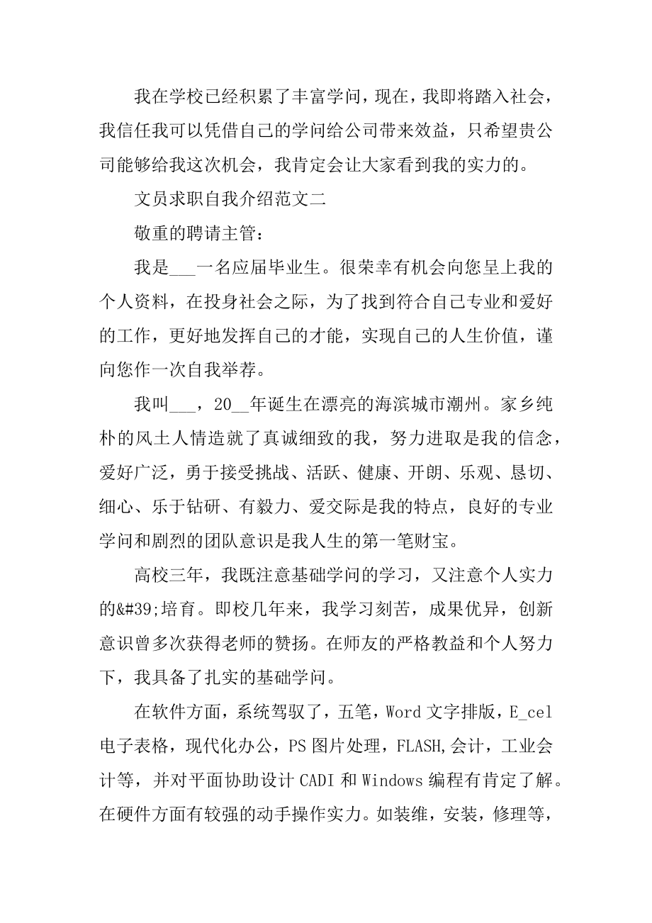 2021文员求职自我介绍范文汇总.docx_第2页