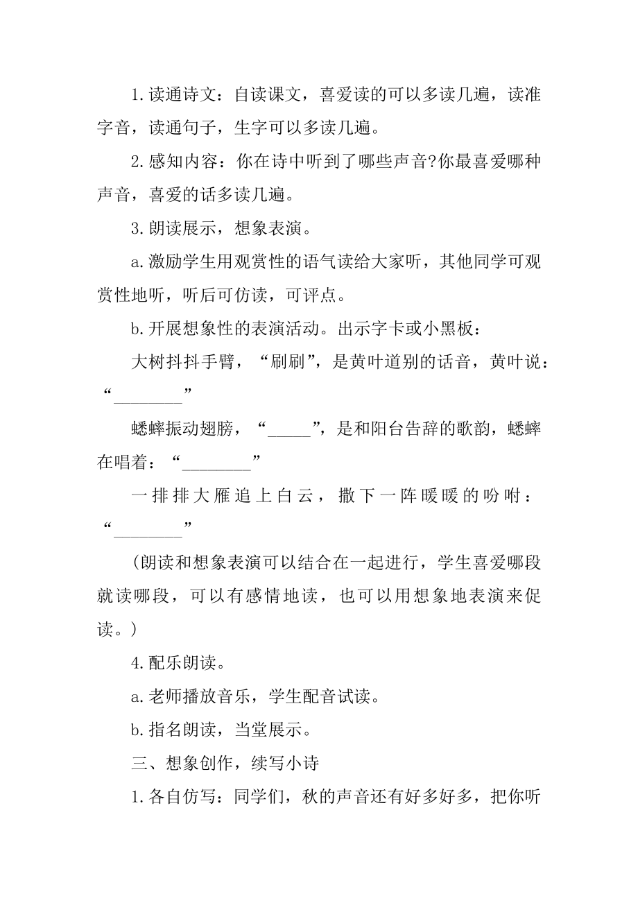 三年级语文课文教案模板例文.docx_第2页