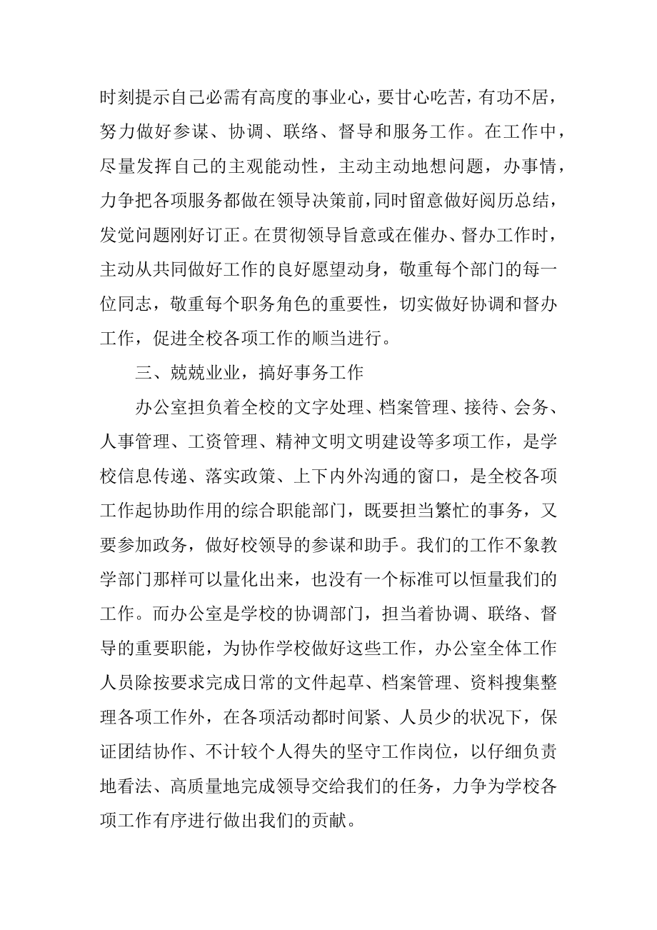 2021年新任校长管理工作计划范文精编.docx_第2页