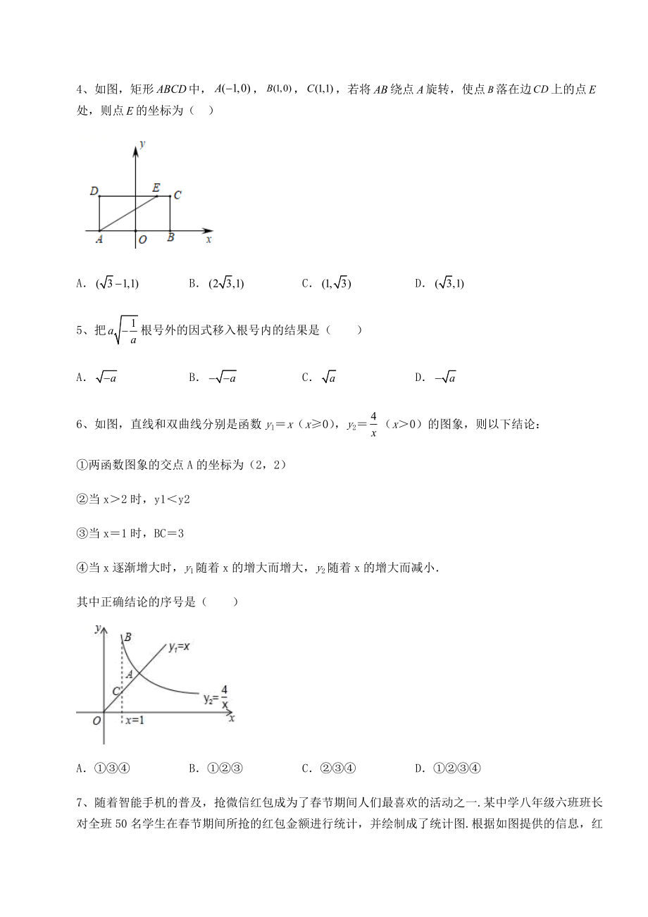 中考强化训练2022年四川省遂宁市中考数学第三次模拟试题(含答案及解析).docx_第2页