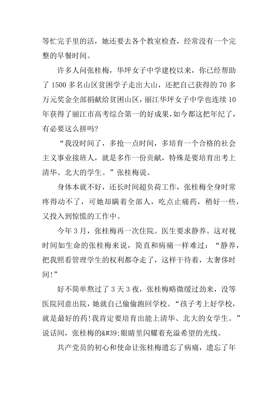 2021年时代楷模个人学习心得感悟汇编.docx_第2页