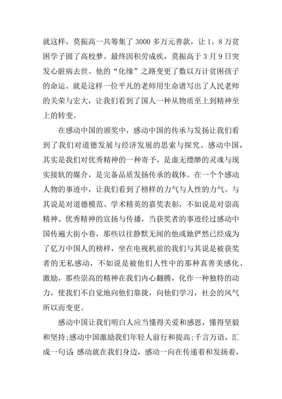 感动中国年度人物先进事迹范例.docx_第2页