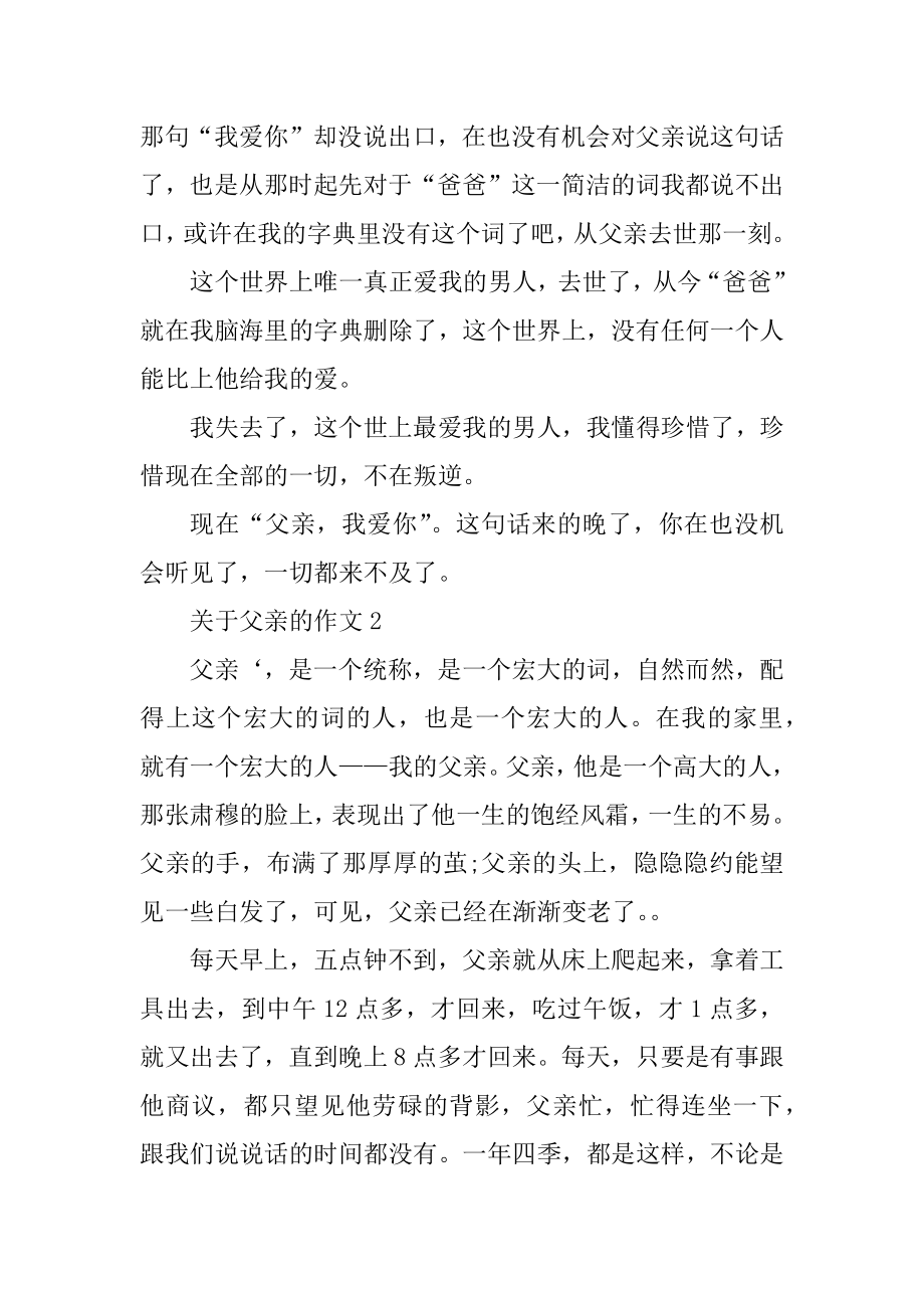 父亲我爱您作文600字作文高中精编.docx_第2页