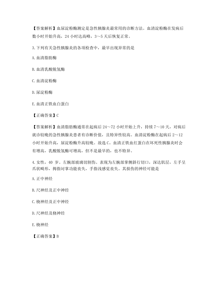 最全临床执业医师高频知识点考题大全含答案及解析.docx_第2页