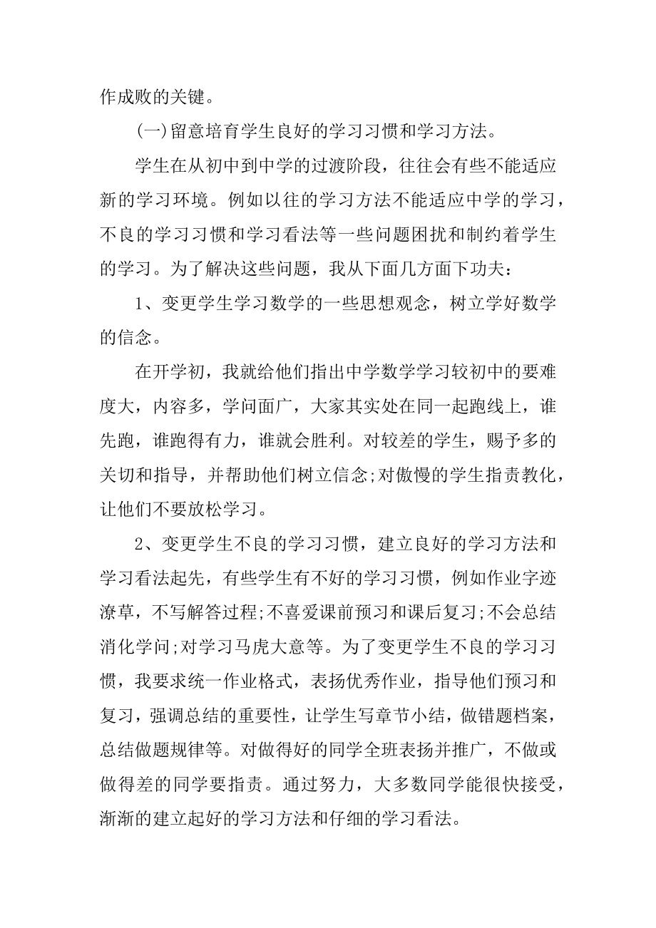 最新高中数学教师工作总结汇总.docx_第2页