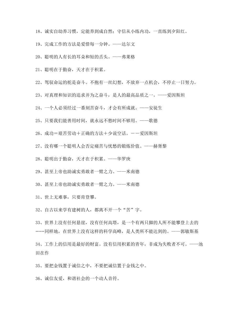 最新名言警句：哲理名言警句生活警句(多条合集).docx_第2页