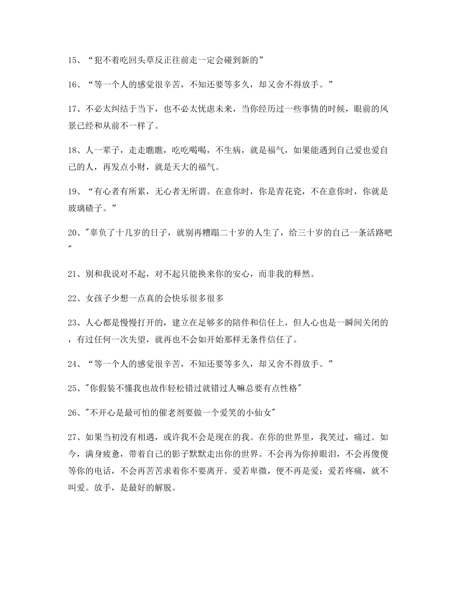 超级实用情感感情类文案(精选)朋友圈精选文案.docx_第2页