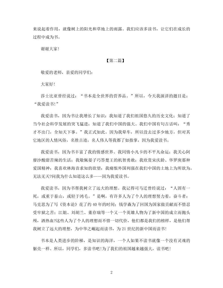 关于读书七年级演讲稿范文.docx_第2页