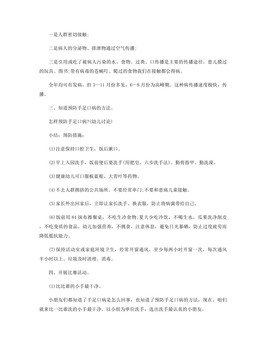 手足口病健康教育方案范文精选.docx_第2页