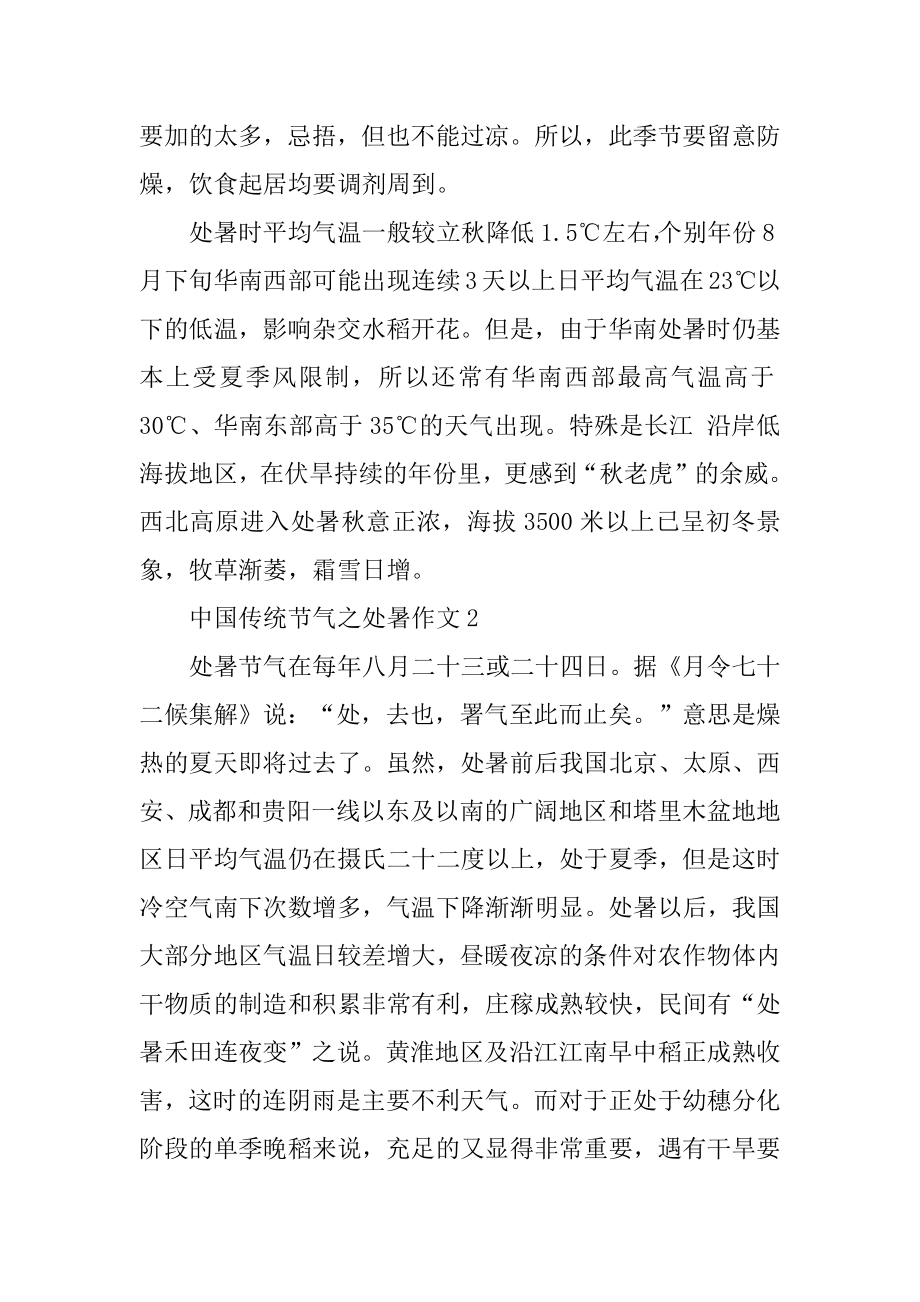 中国传统节气之处暑作文汇总.docx_第2页