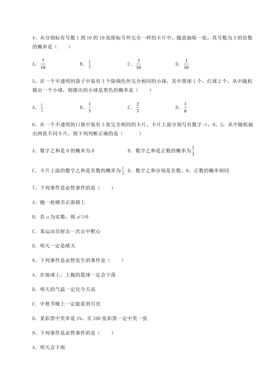 2022年精品解析沪科版九年级数学下册第26章概率初步必考点解析试题(名师精选).docx_第2页