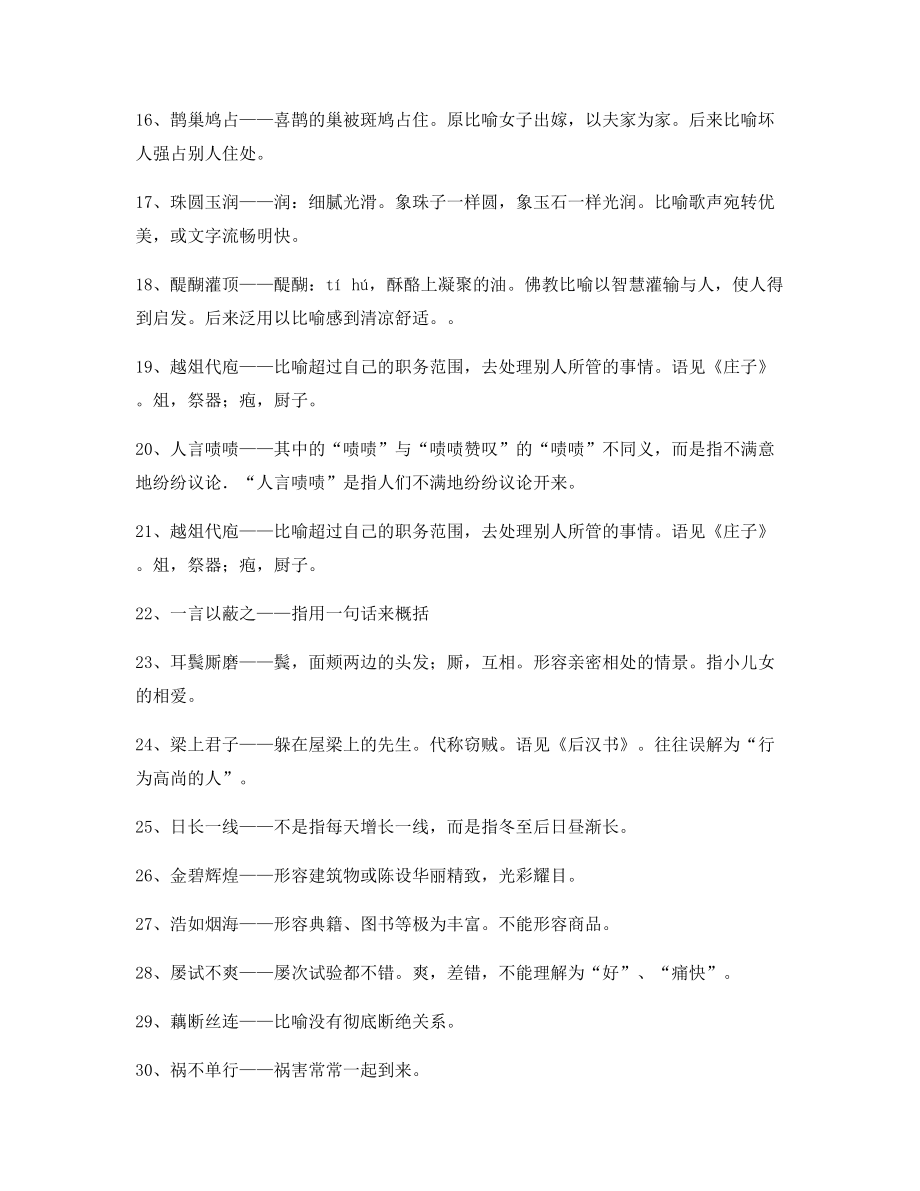 【名师教学课件】高中必备常用高频成语重点学习资料精选.docx_第2页