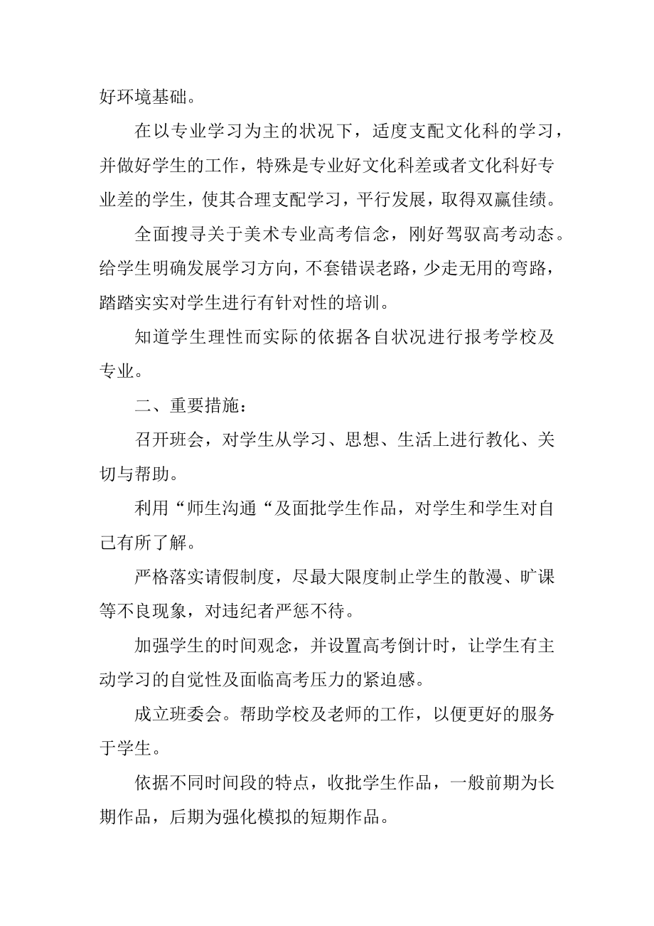 美术工作计划模板汇编.docx_第2页