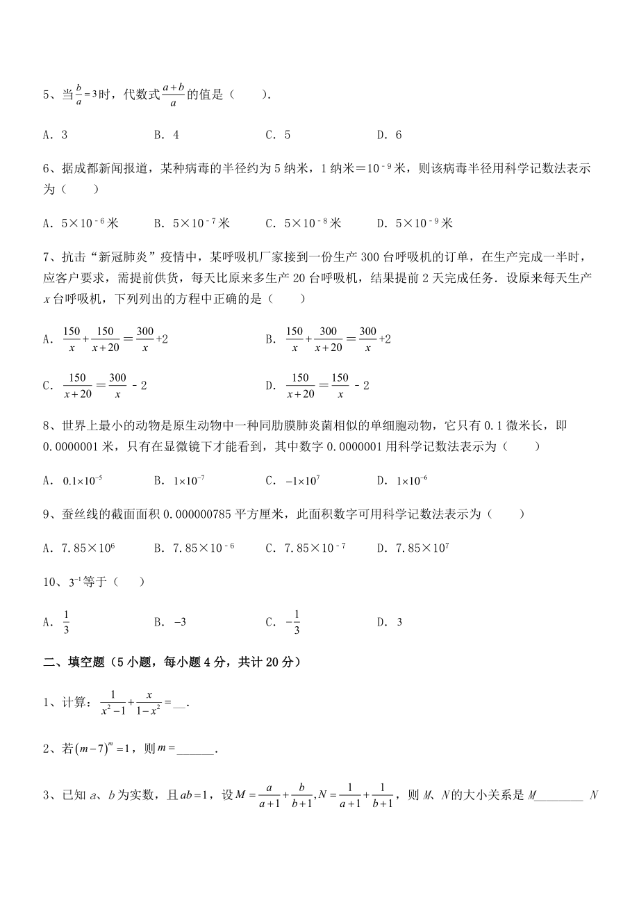 中考专题特训浙教版初中数学七年级下册第五章分式综合测试练习题.docx_第2页