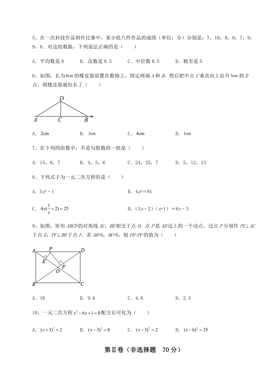 2022年最新强化训练沪科版八年级下册数学专题攻克-(A)卷(含详解).docx_第2页