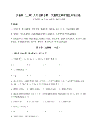 2022年沪教版(上海)六年级数学第二学期第五章有理数专项训练试题(含详细解析).docx